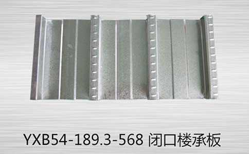 樓承板的優(yōu)點你必須要清楚